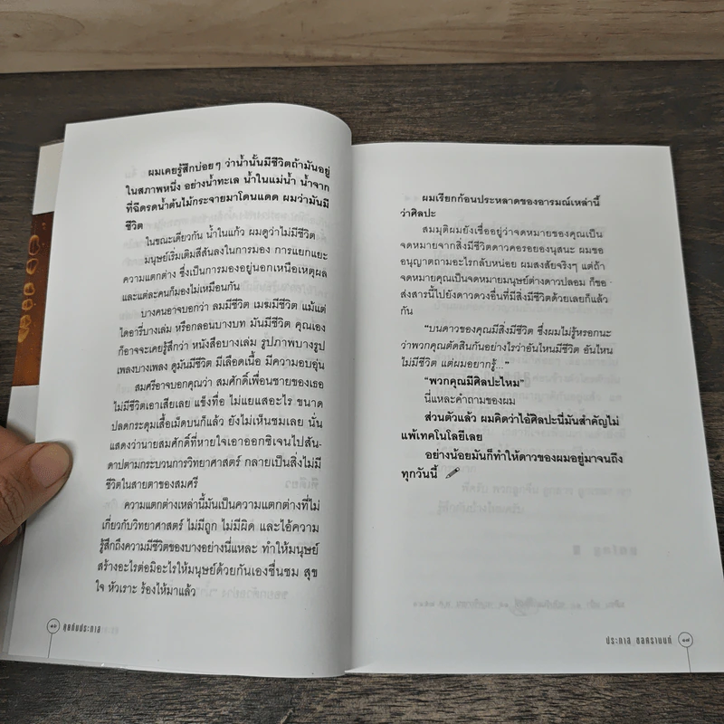 คุยกับประภาส - ประภาส ชลศรานนท์ รูปที่ 8