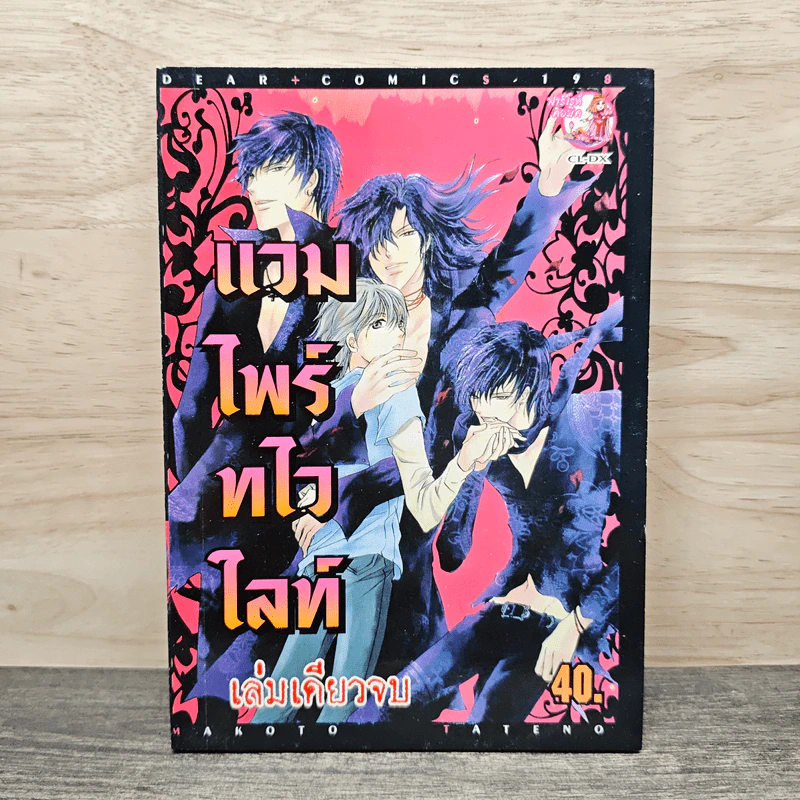 แวมไพร์ทไวไลท์ - มาโกโตะ ทาเทโนะ รูปที่ 1
