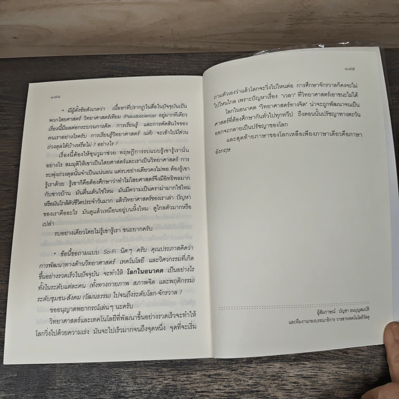 แมงกะพรุน ถนัดซ้าย - ประภาส ชลศรานนท์ รูปที่ 9