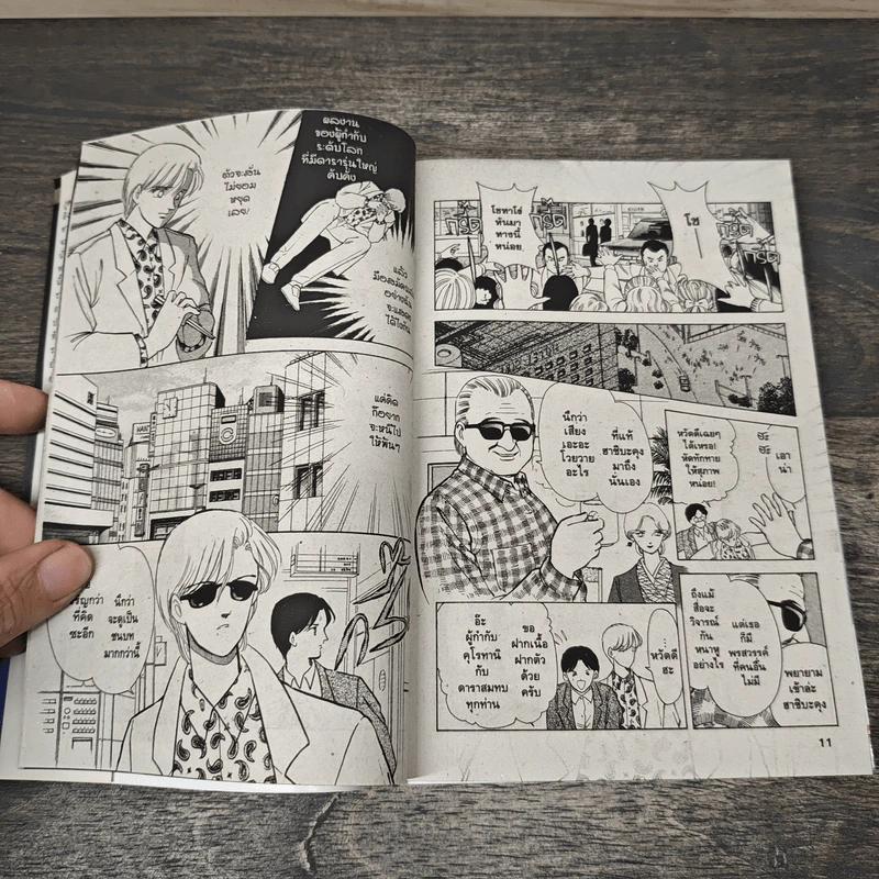ภูต ผี ปีศาจ เล่ม 2 ขบวนแห่งเจ้าสาวของสุนัขจิ้งจอก - Miyuki Takahashi รูปที่ 7