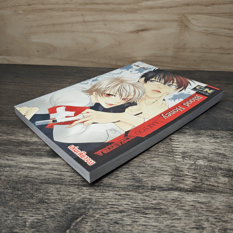 Blood Honey บลัด ฮันนี่ - Sakyou Yozakura รูปที่ 3