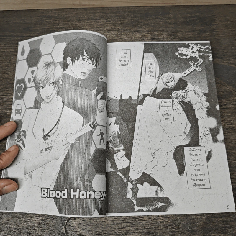 Blood Honey บลัด ฮันนี่ - Sakyou Yozakura รูปที่ 6