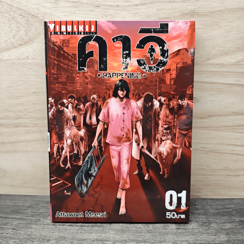 คาวี เล่ม 1 - Attawoot Meesri รูปที่ 1