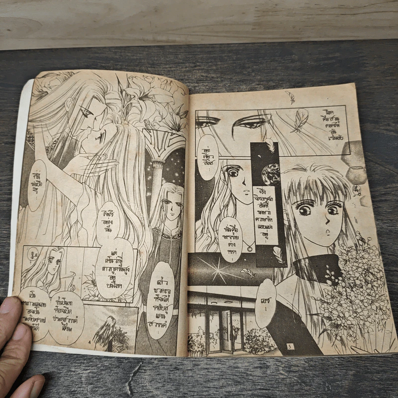 ธิดาจันทรา - Mei Mizuhoshi รูปที่ 6