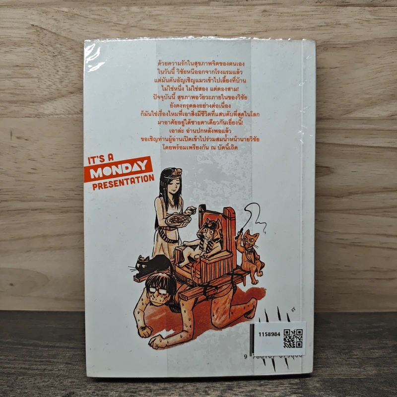 มันมากับความเหมียว - วิชัย รูปที่ 5
