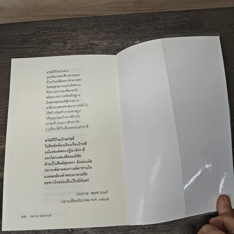 เชือกกล้วยมัดต้นกล้วย - ประภาส ชลศรานนท์ รูปที่ 9
