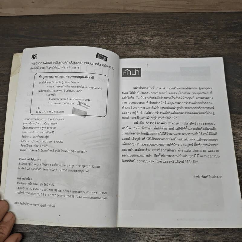 การวาดภาพคน สำหรับงานสถาปัตย์และออกแบบภายใน ฉบับกระเป๋า รูปที่ 6