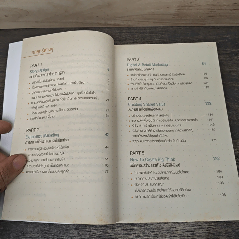 การตลาดยุคใหม่ใช้ประสบการณ์ - Ohsangjin รูปที่ 7