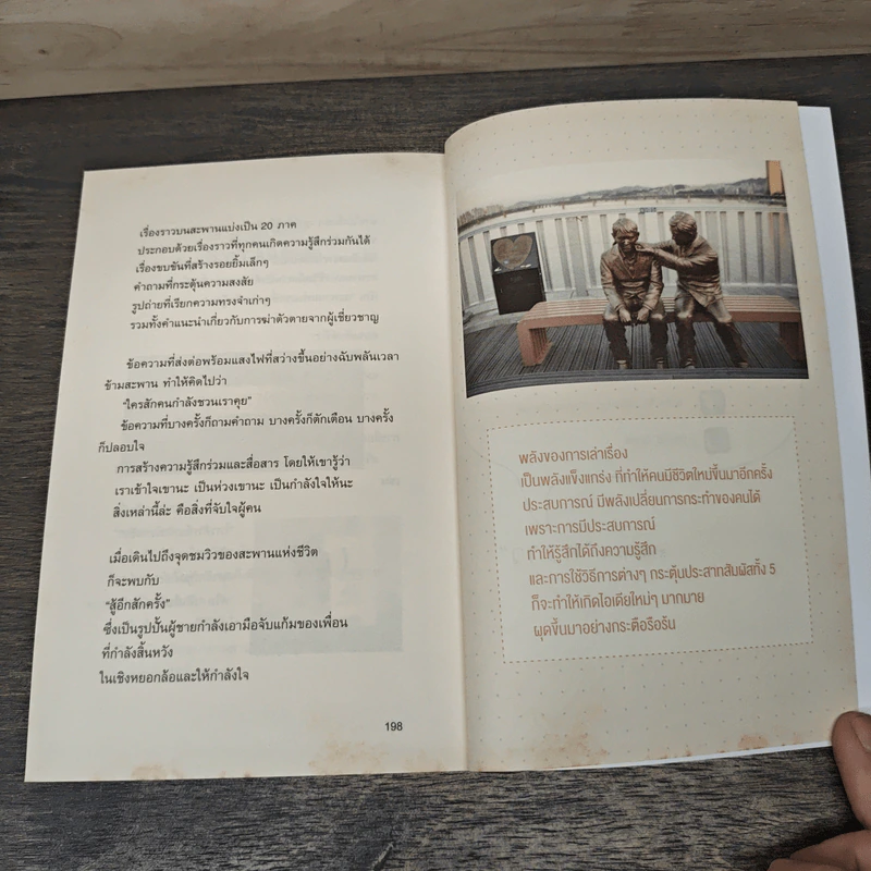 การตลาดยุคใหม่ใช้ประสบการณ์ - Ohsangjin รูปที่ 9