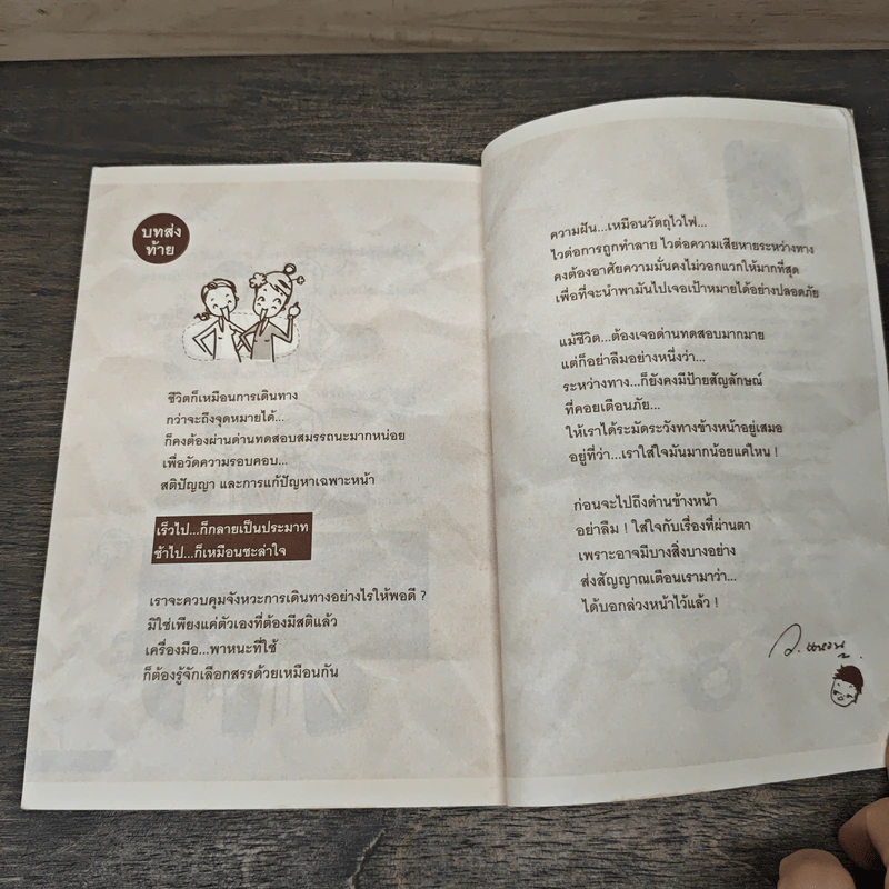 50 กระบวนท่าฝ่าด่านชีวิต - ว.แหวน รูปที่ 9