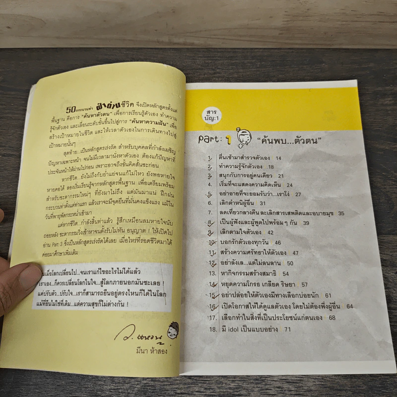 50 กระบวนท่าฝ่าด่านชีวิต - ว.แหวน รูปที่ 7