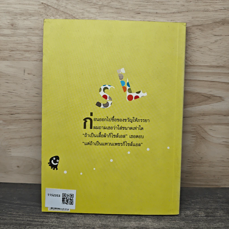 หัวเราะคือยาวิเศษ รวมเรื่องขำขันจากสรรสาระ รูปที่ 5