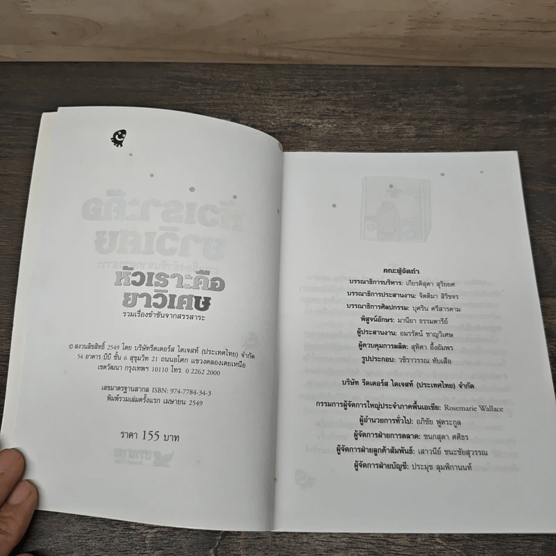 หัวเราะคือยาวิเศษ รวมเรื่องขำขันจากสรรสาระ รูปที่ 6