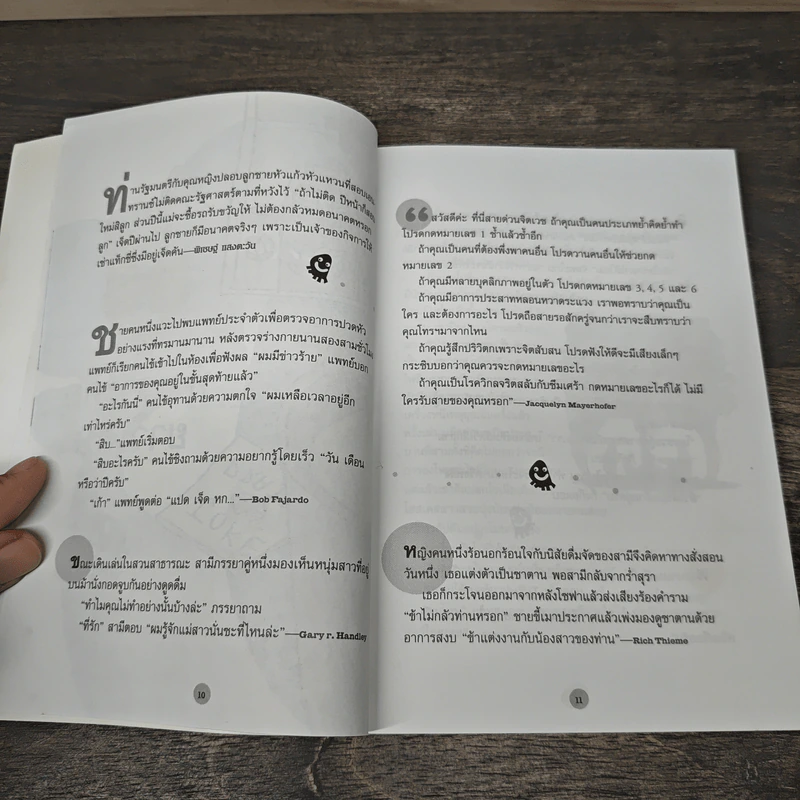 หัวเราะคือยาวิเศษ รวมเรื่องขำขันจากสรรสาระ รูปที่ 9
