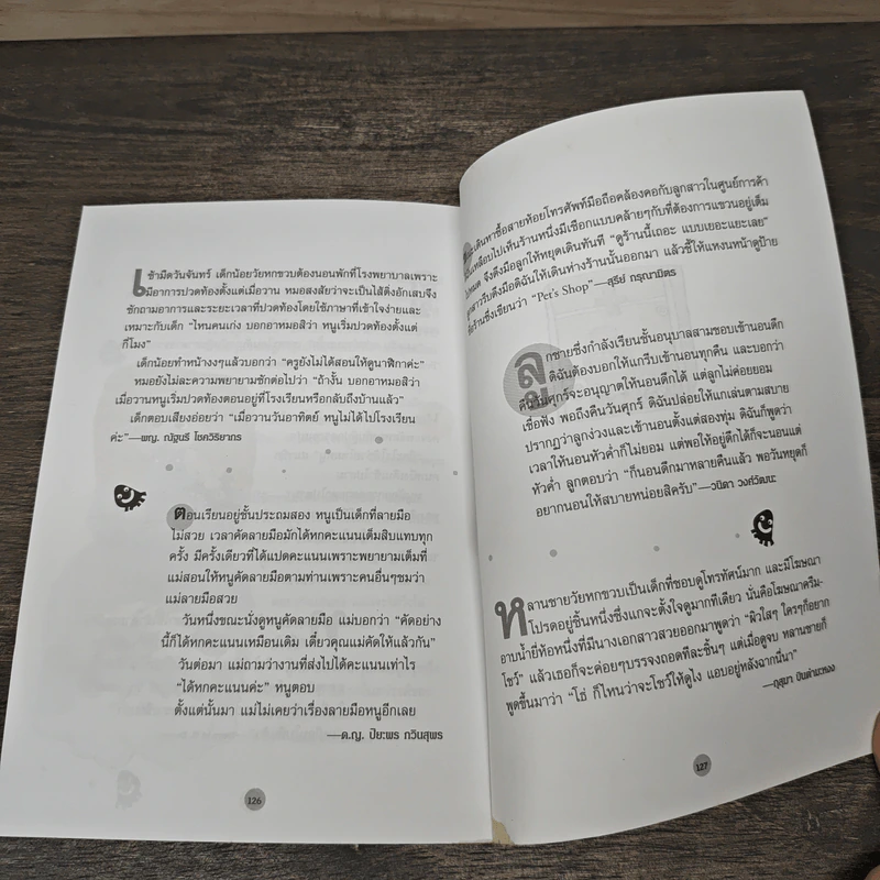 หัวเราะคือยาวิเศษ รวมเรื่องขำขันจากสรรสาระ รูปที่ 10