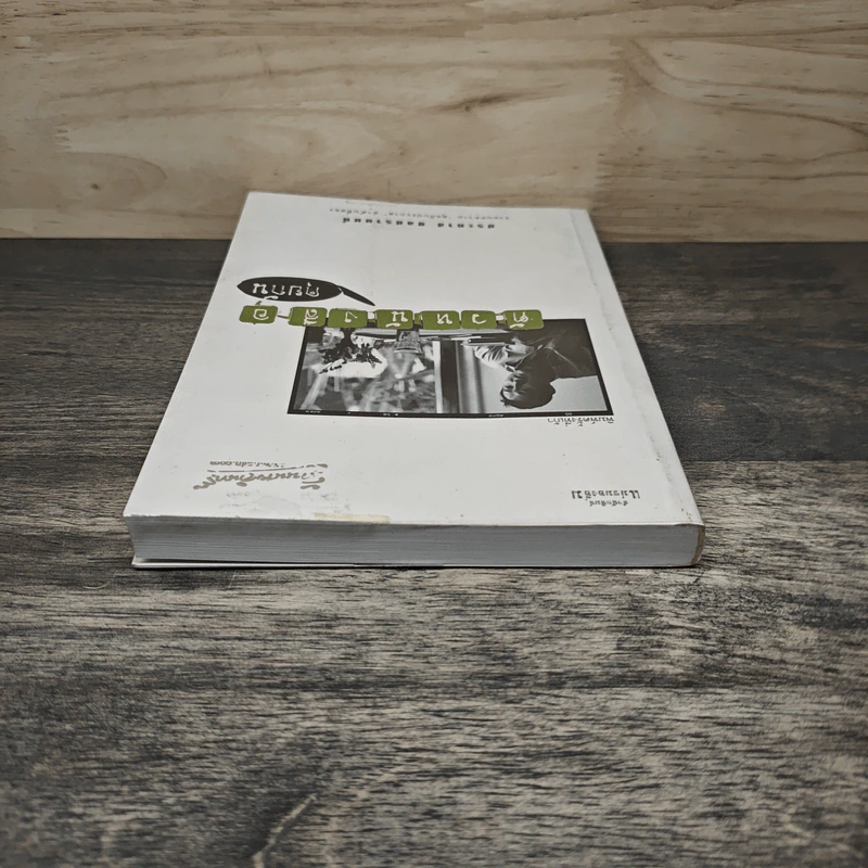 ตัวหนังสือคุยกัน - ประภาส ชลศรานนท์ รูปที่ 4