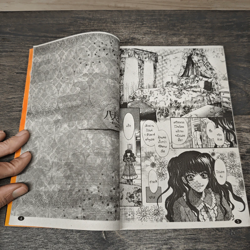 ตำนานประหลาดสุนัขทั้งแปดแห่งบูรพาทิศ เล่ม 4 - Abe Miyuki รูปที่ 6