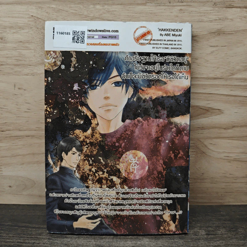 ตำนานประหลาดสุนัขทั้งแปดแห่งบูรพาทิศ เล่ม 15 - Abe Miyuki รูปที่ 5