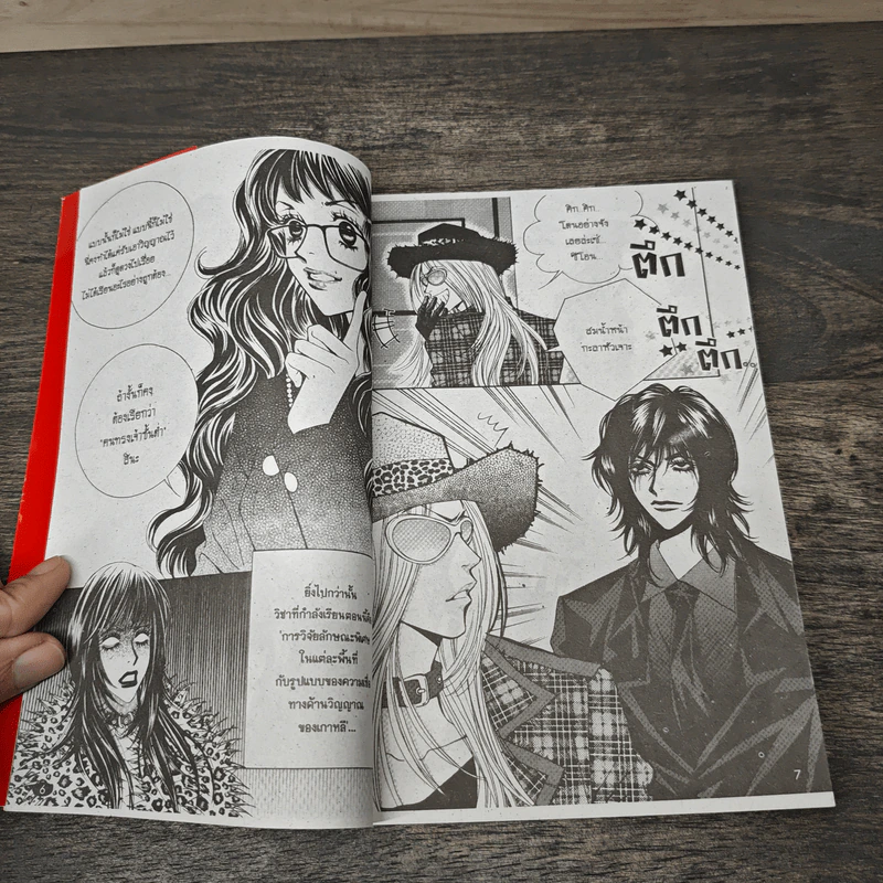 MANA มาน่า เล่ม 2 รูปที่ 7