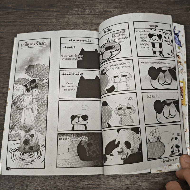 เจ้าสาวของฮาแบ็ค เล่ม 2 - Yoon Mee Kyong รูปที่ 7