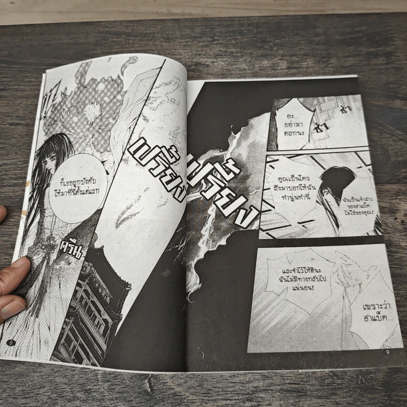 เจ้าสาวของฮาแบ็ค เล่ม 2 - Yoon Mee Kyong รูปที่ 6