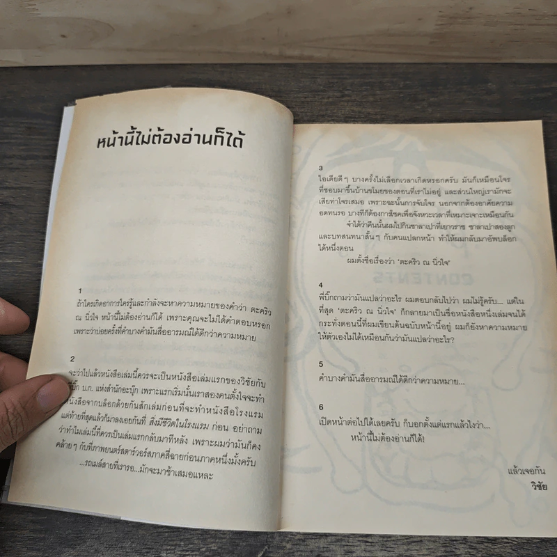ตะคริว ณ นิ่วใจ - วิชัย รูปที่ 7