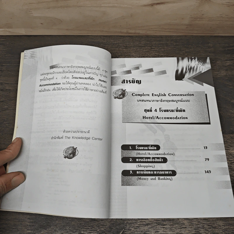 บทสนทนาภาษาอังกฤษ Complete English Conversation รูปที่ 7