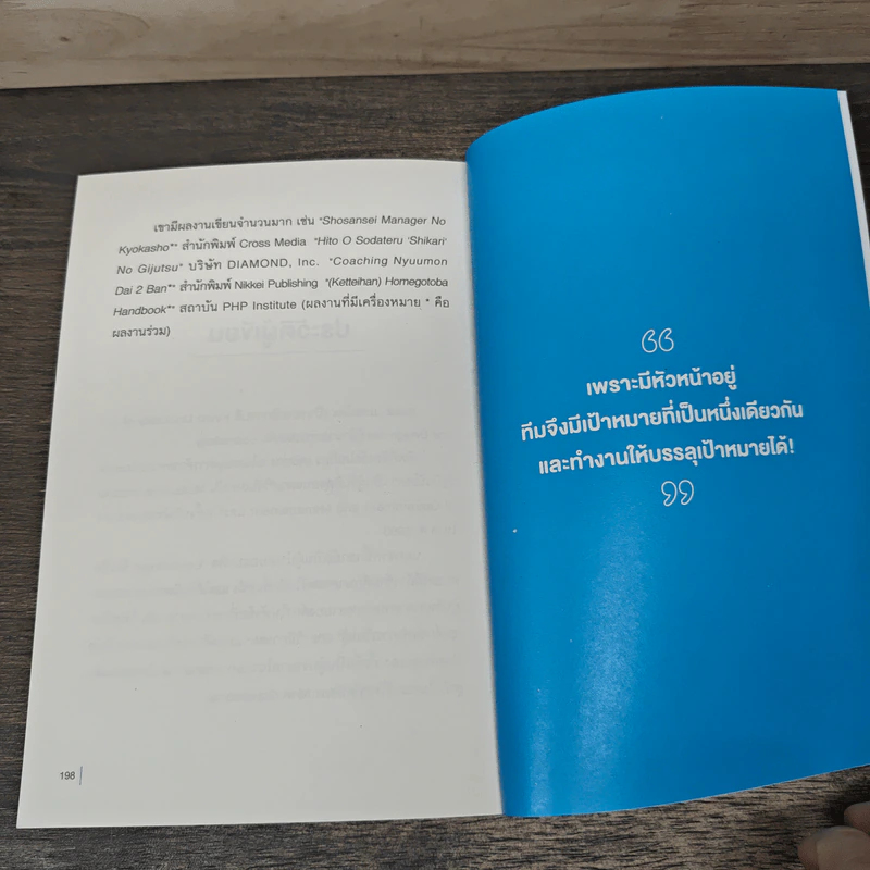 Coaching เทคนิคกระตุ้นทีมจนสำเร็จ - Homma Masato รูปที่ 10