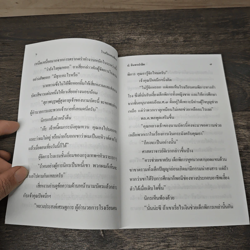 โรงเรียนคนพิการ - ป.อินทรปาลิต รูปที่ 7