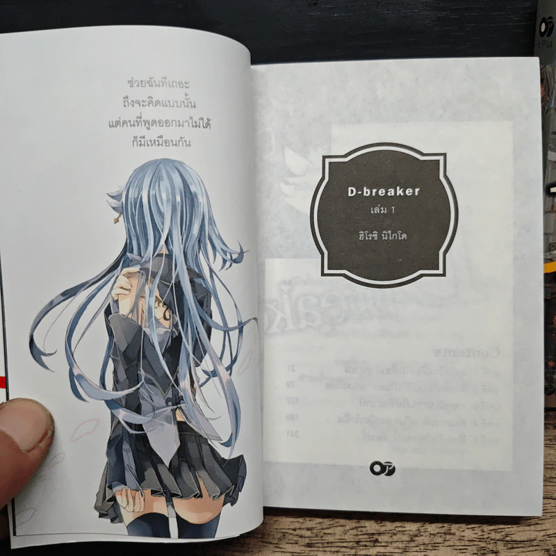 D-breaker ดีเบรกเกอร์ เล่ม 1-3 - ฮิโรชิ นิไคโดะ รูปที่ 5