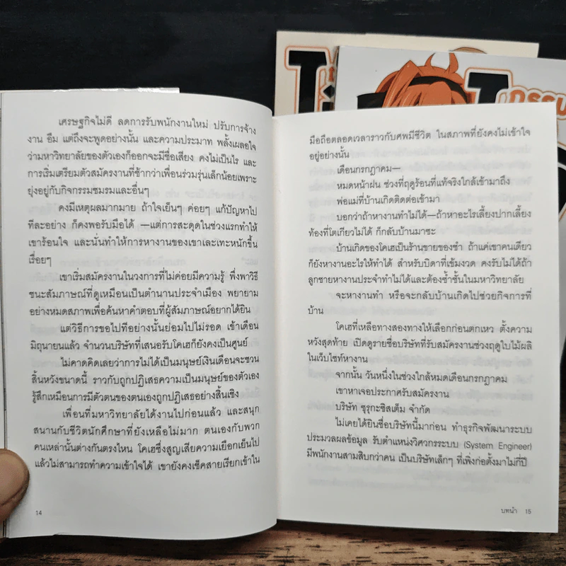 กรรมกรไอที ชีวิตนี้ต้องสตรอง! เล่ม 1-3 - โคจิ นัตสึมิ รูปที่ 7