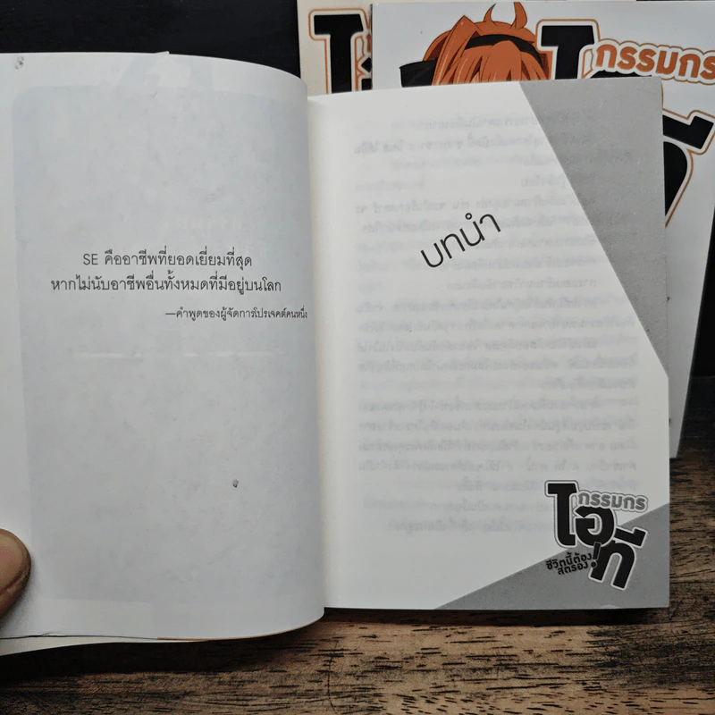 กรรมกรไอที ชีวิตนี้ต้องสตรอง! เล่ม 1-3 - โคจิ นัตสึมิ รูปที่ 5