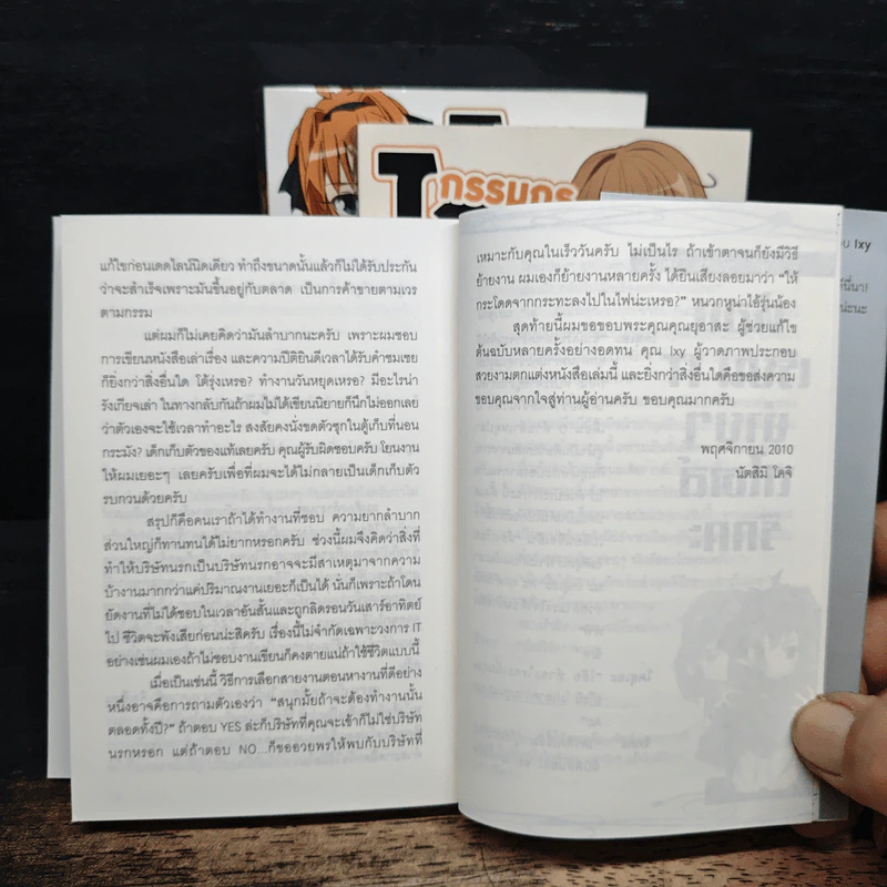 กรรมกรไอที ชีวิตนี้ต้องสตรอง! เล่ม 1-3 - โคจิ นัตสึมิ รูปที่ 8