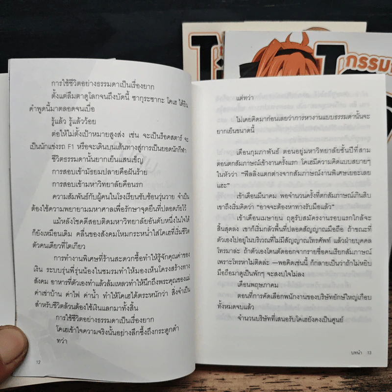 กรรมกรไอที ชีวิตนี้ต้องสตรอง! เล่ม 1-3 - โคจิ นัตสึมิ รูปที่ 6