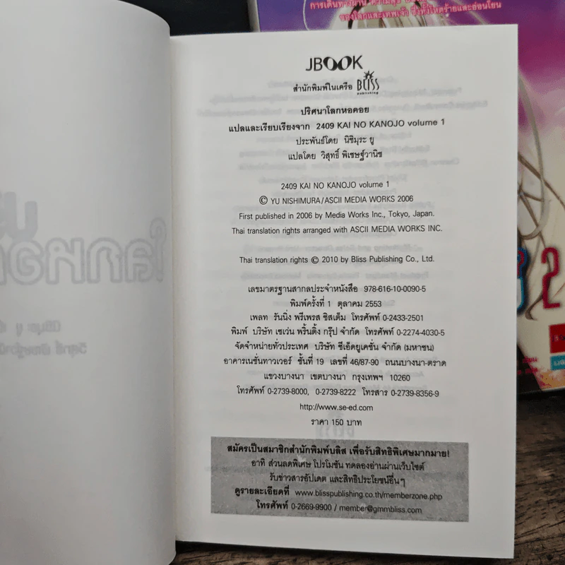 ปริศนาโลกหอคอย เล่ม 1-2 - นิชิมุระ ยู รูปที่ 6
