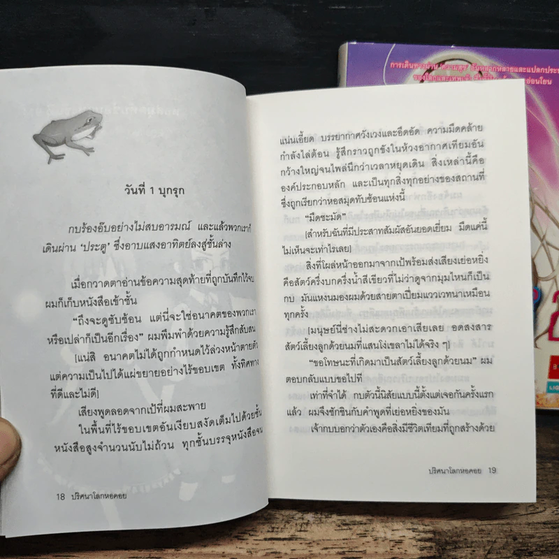 ปริศนาโลกหอคอย เล่ม 1-2 - นิชิมุระ ยู รูปที่ 8