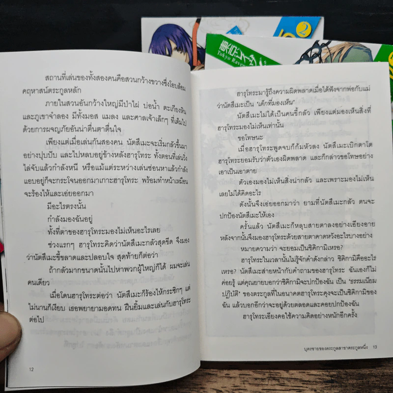 โตเกียว อนเมียวจิ เล่ม 1-3 - โคเฮย์ อาซาโนะ รูปที่ 7