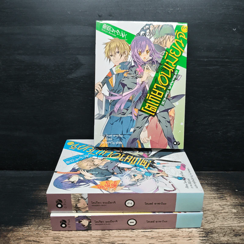 โตเกียว อนเมียวจิ เล่ม 1-3 - โคเฮย์ อาซาโนะ รูปที่ 1