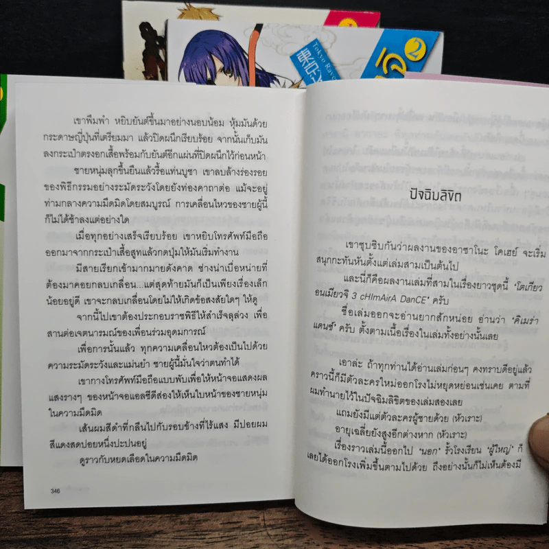โตเกียว อนเมียวจิ เล่ม 1-3 - โคเฮย์ อาซาโนะ รูปที่ 8