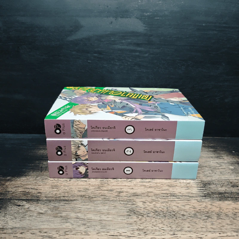 โตเกียว อนเมียวจิ เล่ม 1-3 - โคเฮย์ อาซาโนะ รูปที่ 2