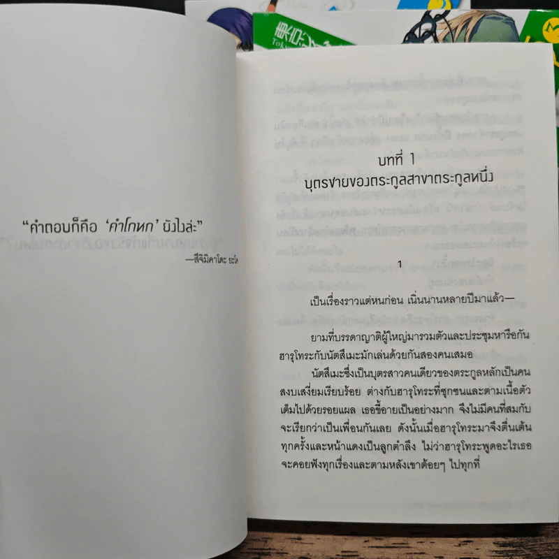โตเกียว อนเมียวจิ เล่ม 1-3 - โคเฮย์ อาซาโนะ รูปที่ 6