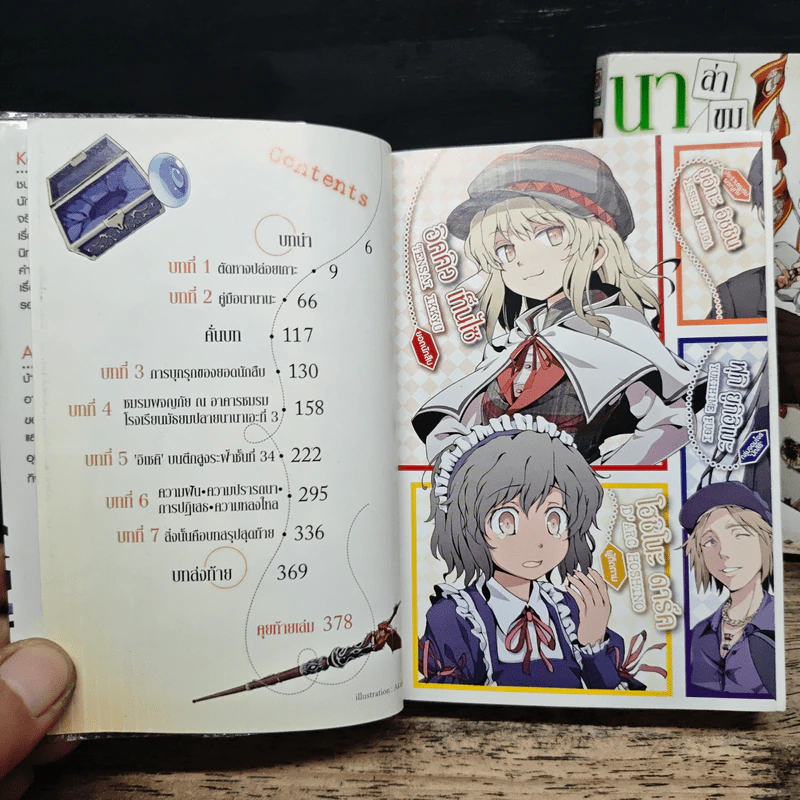 นานานะ ล่าขุมสมบัติปริศนา เล่ม 1-2 รูปที่ 7