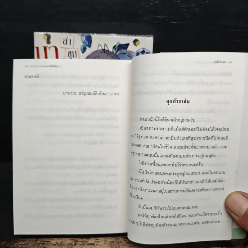 นานานะ ล่าขุมสมบัติปริศนา เล่ม 1-2 รูปที่ 10