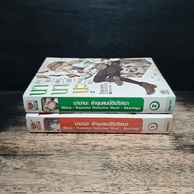นานานะ ล่าขุมสมบัติปริศนา เล่ม 1-2 รูปที่ 3