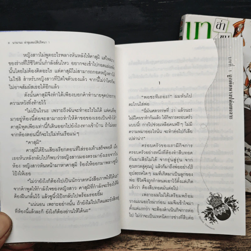 นานานะ ล่าขุมสมบัติปริศนา เล่ม 1-2 รูปที่ 9