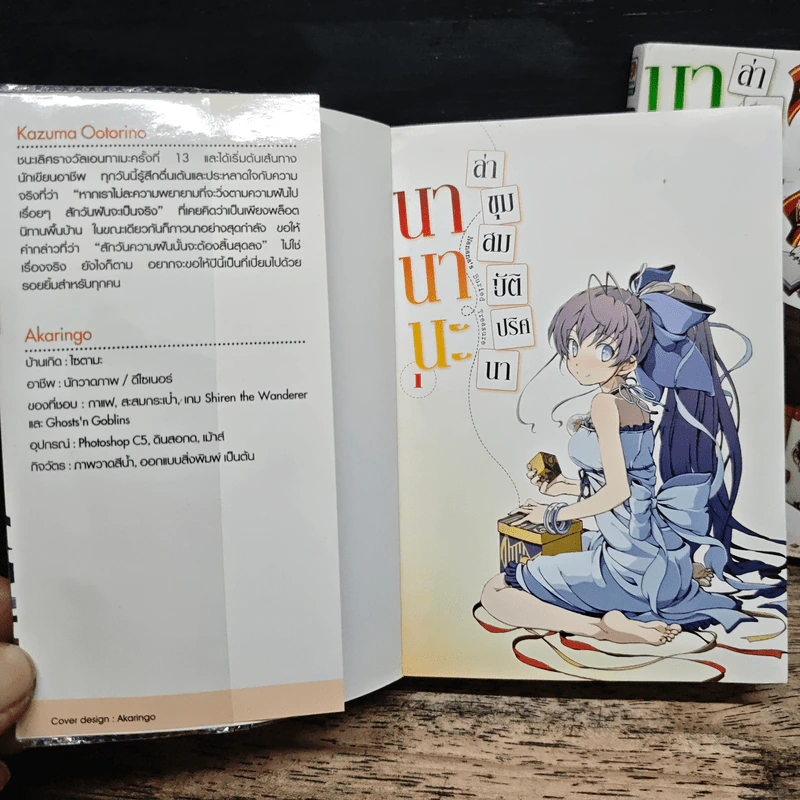นานานะ ล่าขุมสมบัติปริศนา เล่ม 1-2 รูปที่ 6