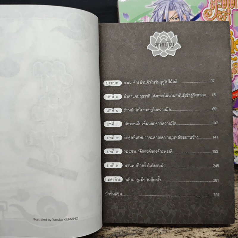 สะดุดรักท่านหญิงหนีโลก เล่ม 1-2 - จิเสะ คิมุระ รูปที่ 6