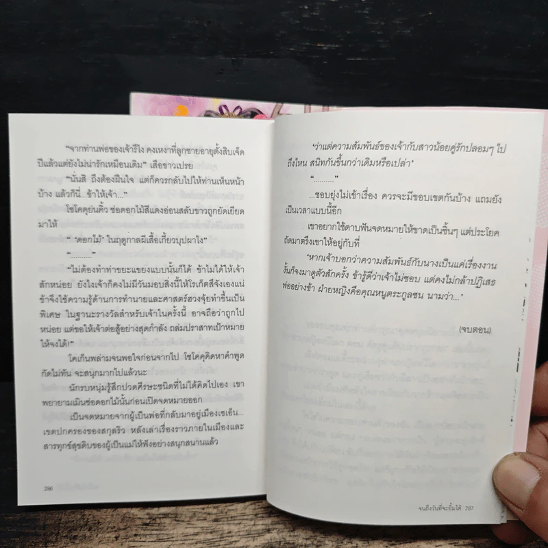 สะดุดรักท่านหญิงหนีโลก เล่ม 1-2 - จิเสะ คิมุระ รูปที่ 9
