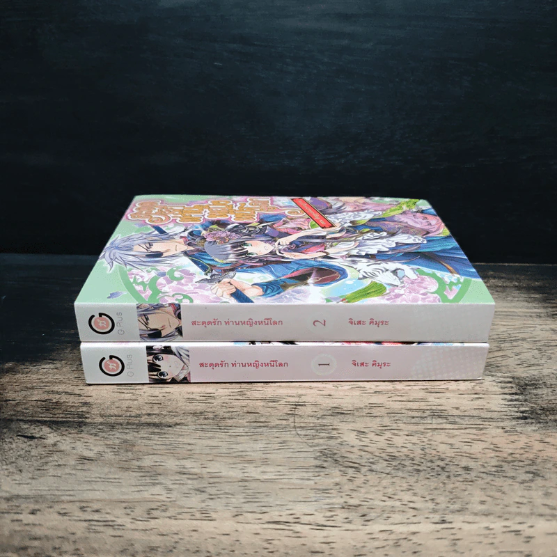 สะดุดรักท่านหญิงหนีโลก เล่ม 1-2 - จิเสะ คิมุระ รูปที่ 3