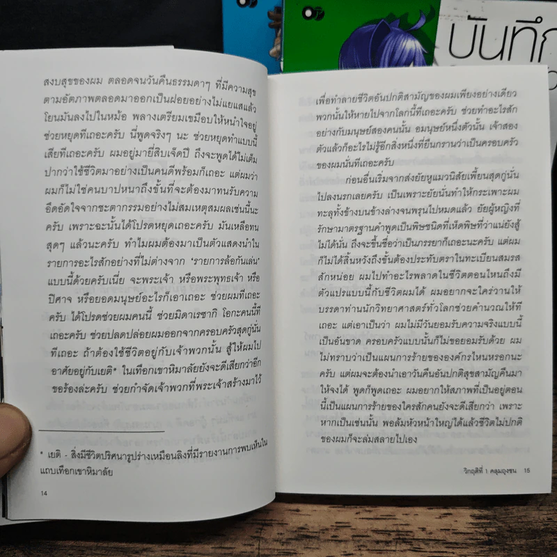 บันทึกครอบครัวตัวป่วน เล่ม 1-3 - อากิระ รูปที่ 7